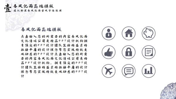 中国风青花瓷教育课堂通用PPT模板