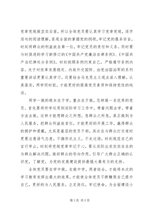 基层两学一做学习发言稿.docx