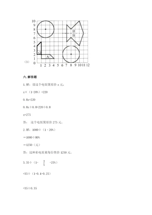 2022年人教版六年级上册数学期末测试卷带下载答案.docx