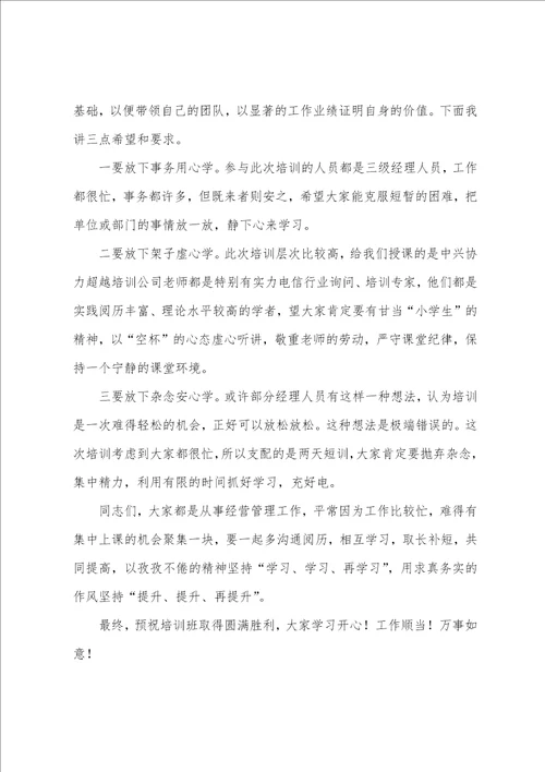 培训班开班仪式领导发言稿