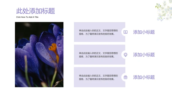 紫色水彩插画清新通用PPT演示模板