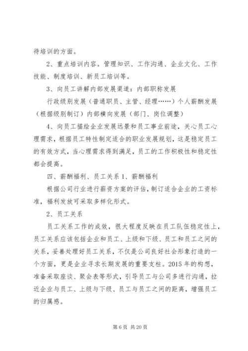 篇一：行政人事部XX年度工作总结及20XX年工作计划 (3).docx