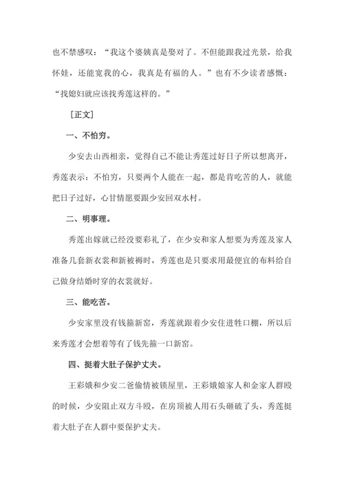 浅析《平凡的世界》贺秀莲的人物形象