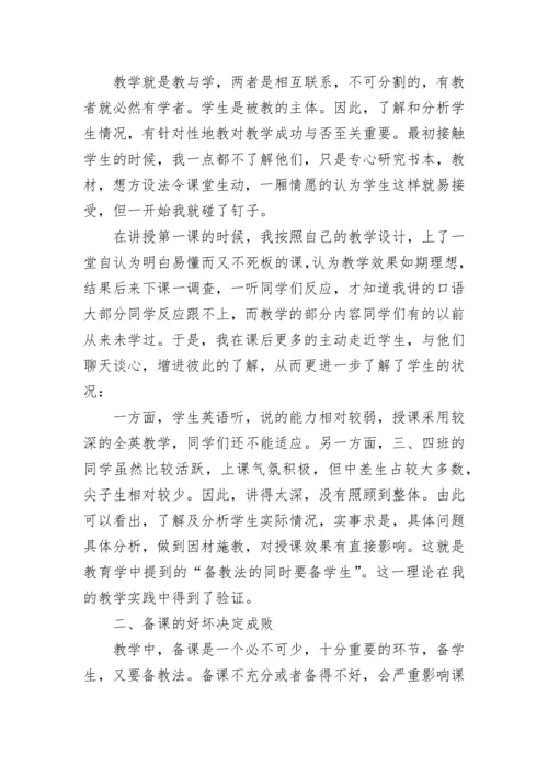 八年级英语教学工作总结优秀.docx