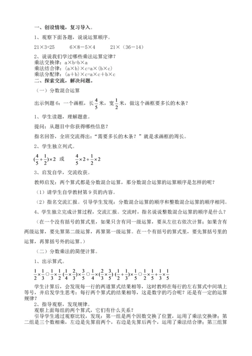 人教版小学六年级上册数学全册教案.docx