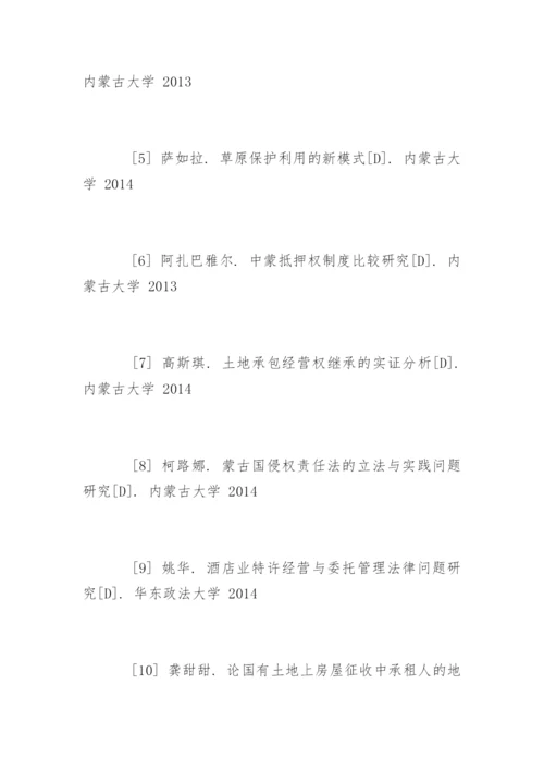 合同法研究论文参考文献.docx