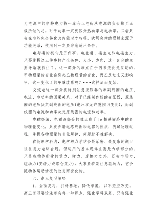 高三物理教学工作总结范文5篇_最新的物理教学工作总结报告.docx
