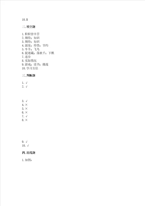 部编版二年级下册道德与法治期末测试卷含答案新