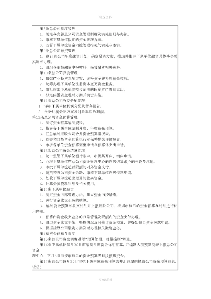 资金管理制度流程和表格模板.docx