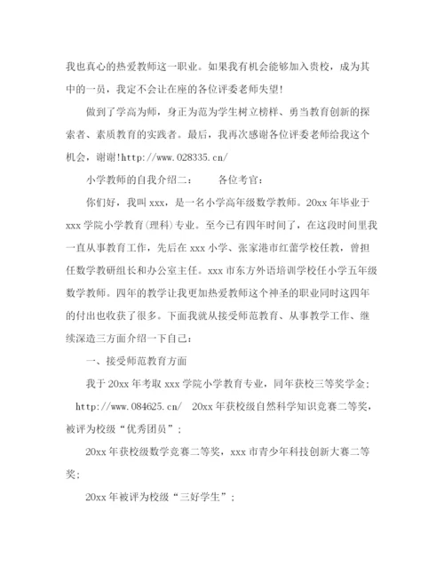 精编之小学教师的自我介绍范文.docx