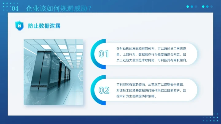 蓝色创意科技互联网商业计划书企业网络安全教育宣传PPT模板国家网络安全宣传周网络安全宣传周