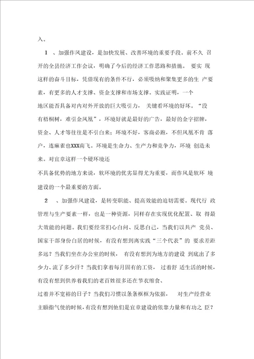 在全县党务工作暨作风建设动员大会上的讲话党建党委