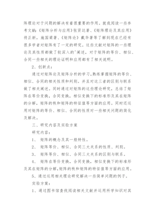 数学系论文开题报告.docx