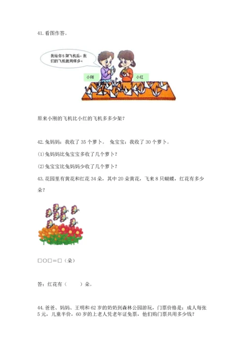 一年级下册数学解决问题60道附参考答案【轻巧夺冠】.docx
