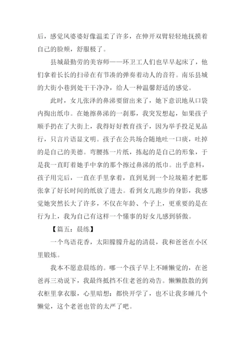 晨练作文400字0.docx