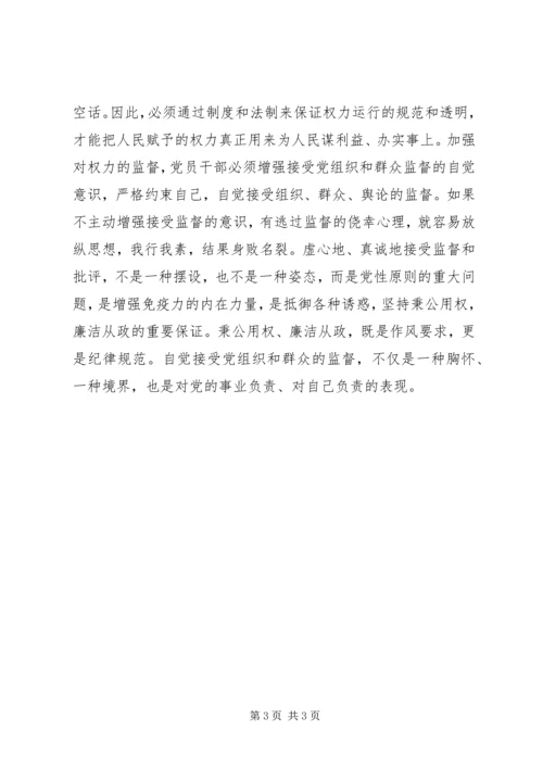 从政之德学习心得体会编辑精选.docx