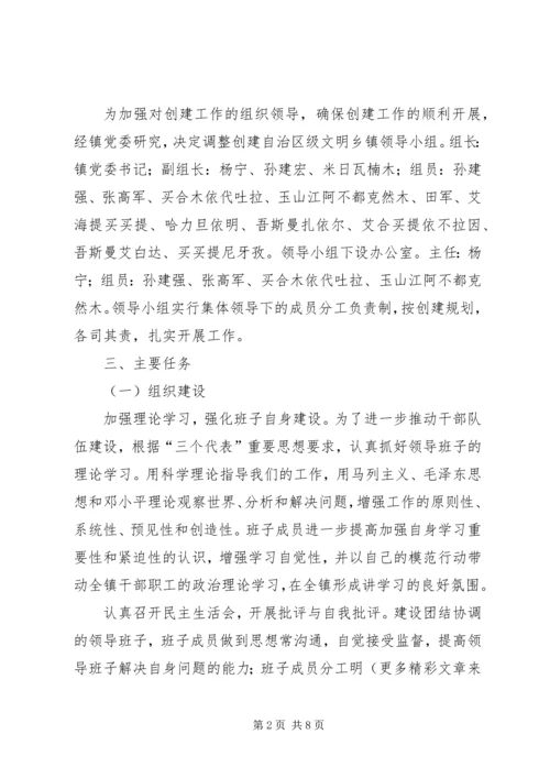 某镇创建自治区级文明乡镇实施计划 (2).docx