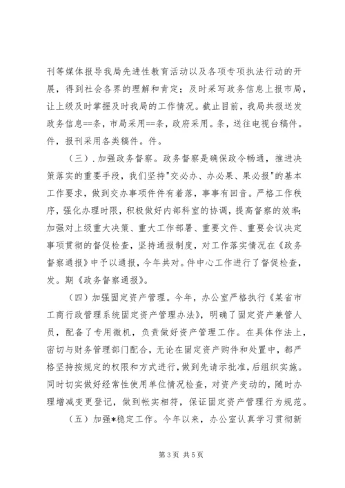 县工商局某年度办公室工作自查自评情况报告 (2).docx