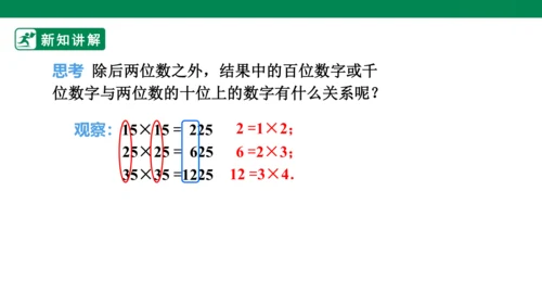 第14章  整式的乘法与因式分解    数学活动  课件（22张PPT）
