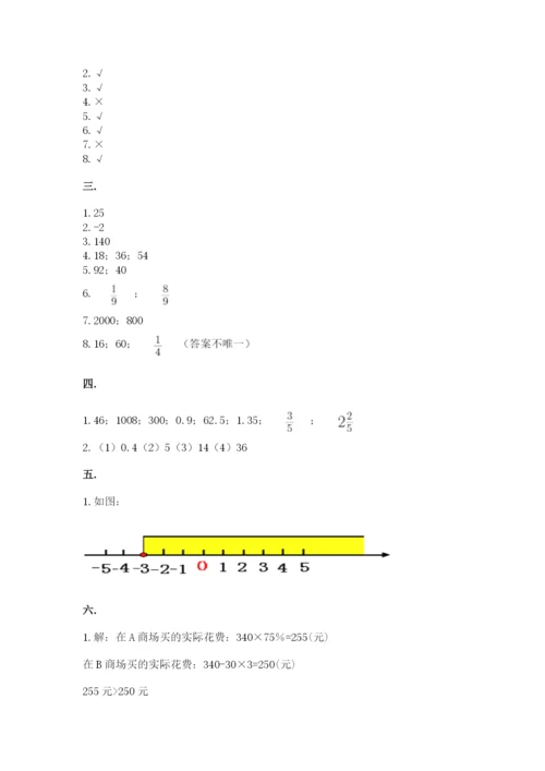 北师大版数学小升初模拟试卷附参考答案（模拟题）.docx