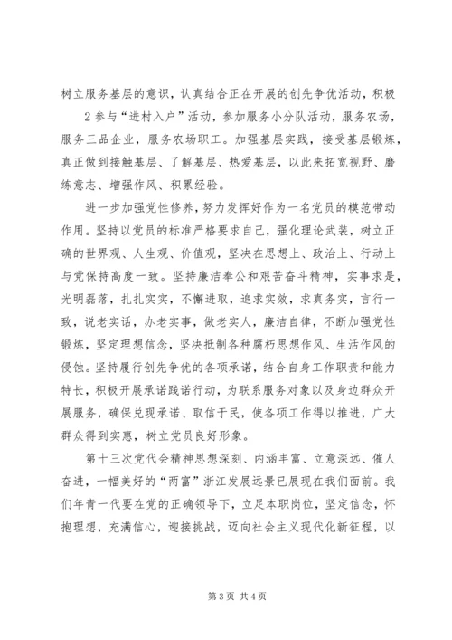 学习XX省第十三次党代会精神体会 (5).docx