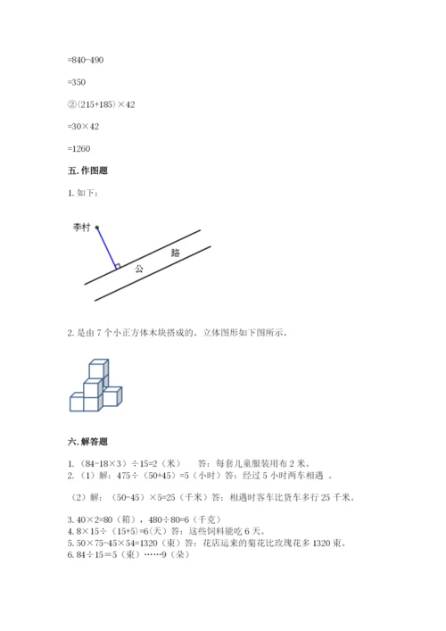 苏教版小学数学四年级上册期末卷附参考答案（巩固）.docx