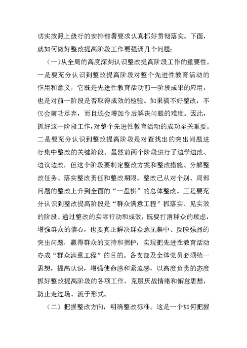 先进性教育第二阶段总结范文暨第三阶段动员大会上的讲话1