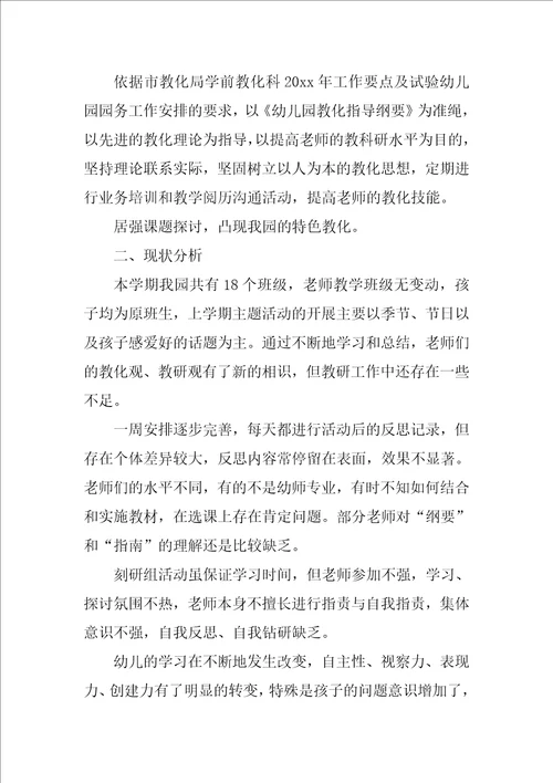 2022春季幼儿园教研工作计划书