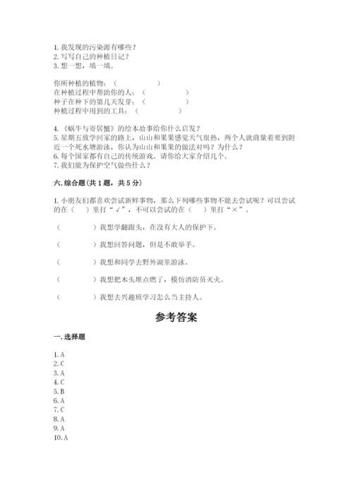 部编版二年级下册道德与法治期末测试卷有答案.docx