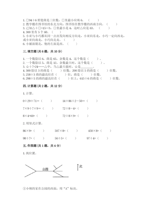 人教版三年级下册数学期中测试卷带精品答案.docx