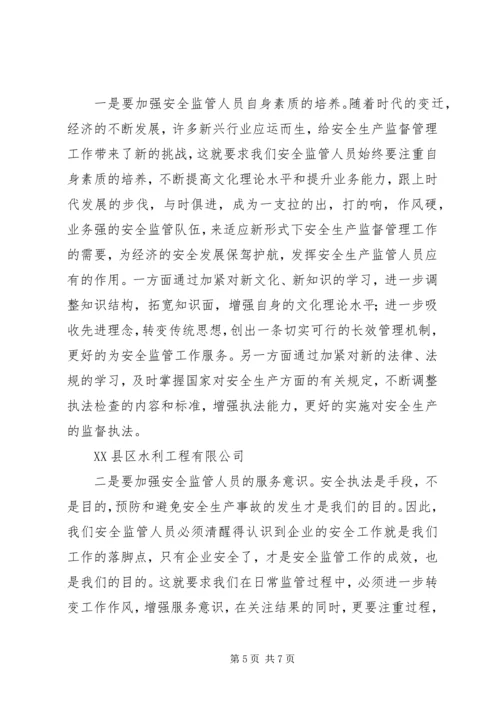 企业落实安全生产主体责任的措施 (3).docx