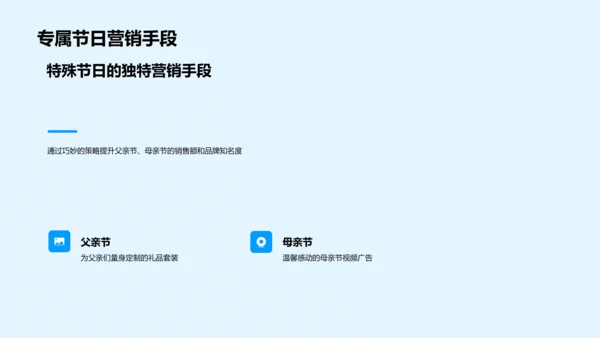 节日营销提升报告PPT模板