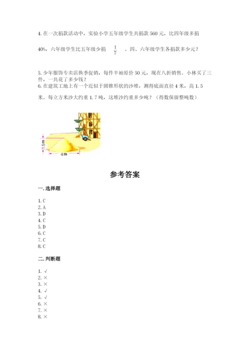 沪教版数学六年级下册期末检测试题含完整答案（网校专用）.docx