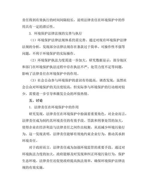 法律责任与环境污染的因果关系