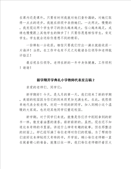 小学生毕业典礼教师代表优秀发言稿