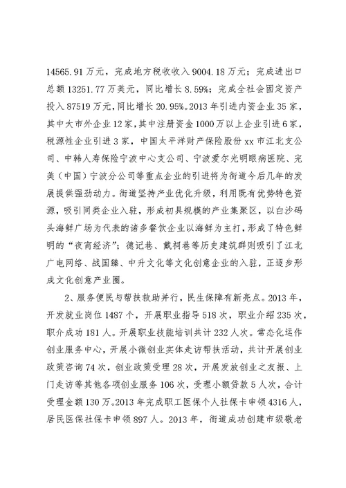 街道建设“五好”服务型街道汇报材料