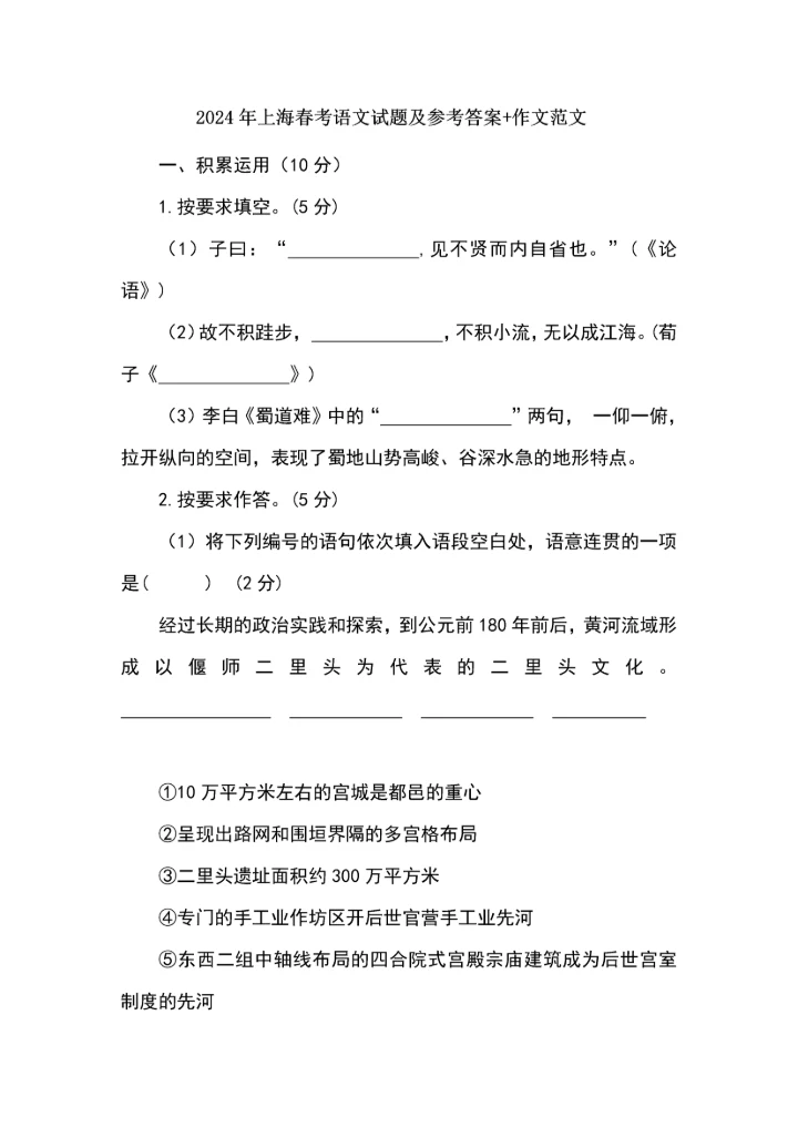 2024年上海春考语文试题及参考答案+作文范文.docx