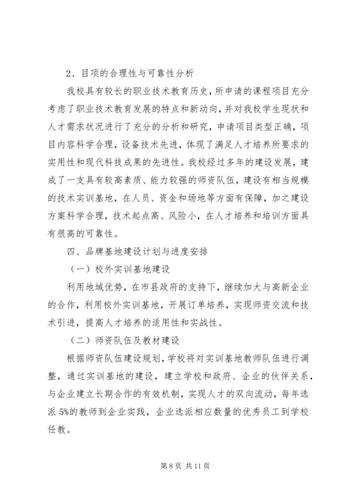 品牌基地申请报告 (2).docx