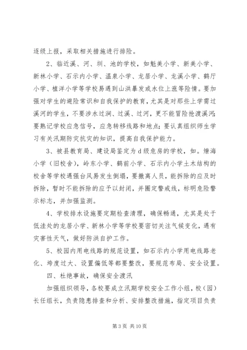 防台渡汛预案1处 (3).docx