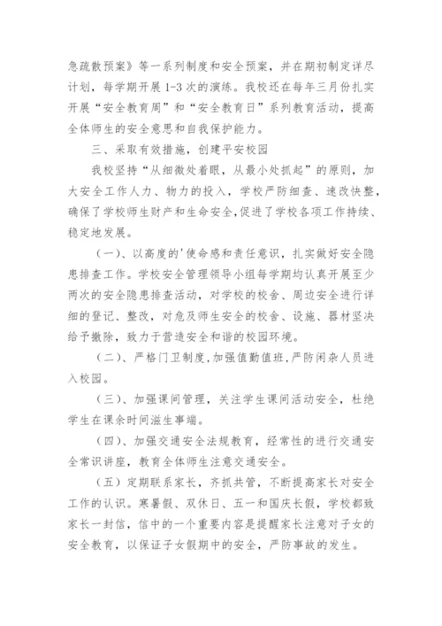 校园安全管理培训学习心得体会.docx
