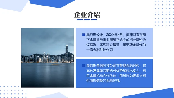 简约风HR必备员工入职培训金融业通用