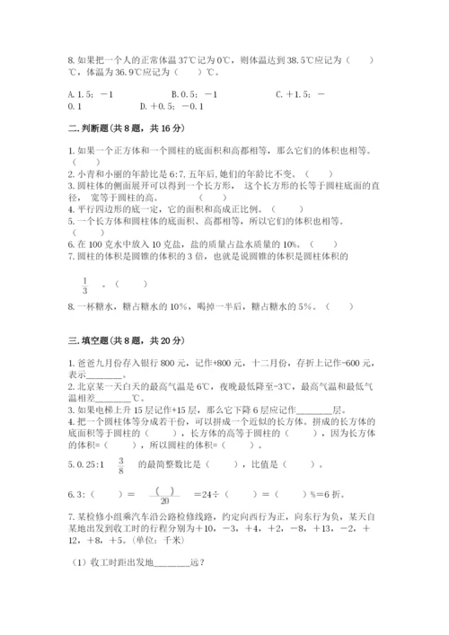 冀教版小学六年级下册数学期末综合素养测试卷及完整答案（典优）.docx