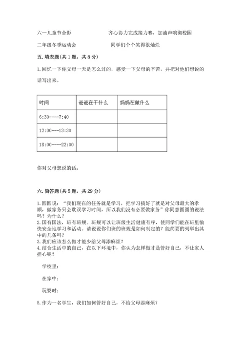 部编版四年级上册道德与法治期中测试卷含下载答案.docx