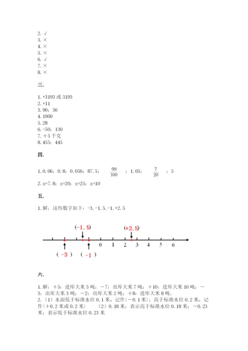 北师大版六年级数学下学期期末测试题及完整答案（必刷）.docx