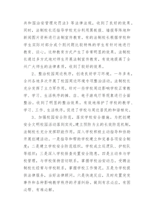 法制副校长工作总结_1.docx