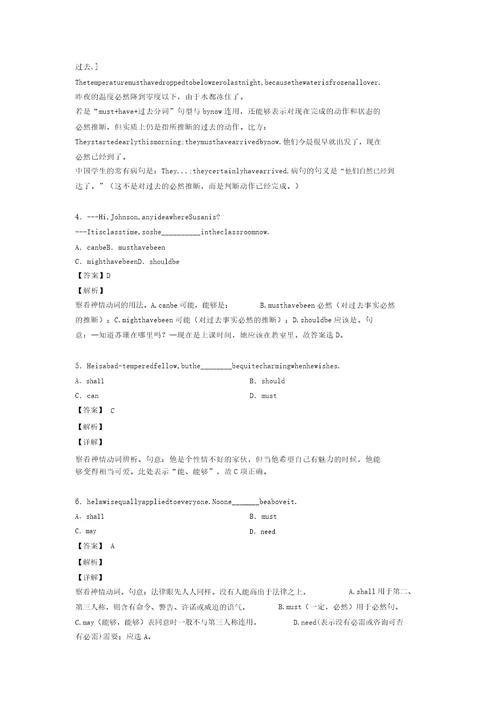 英语超实用情态动词练习题附详解