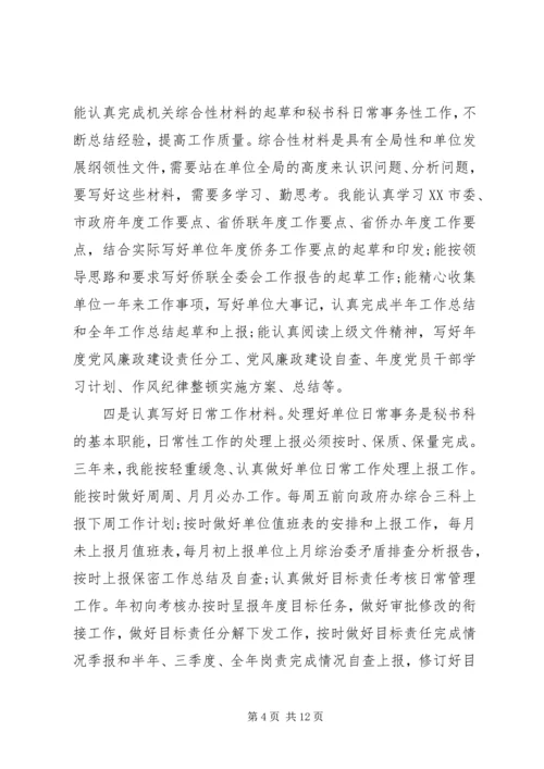 党性锻炼三年学习总结.docx