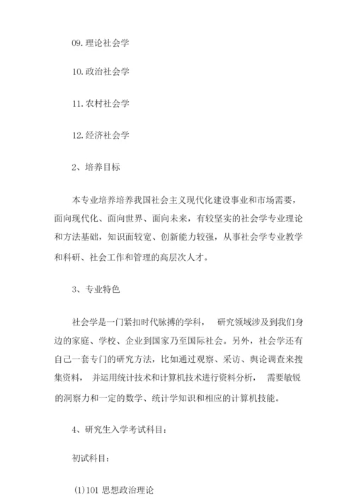 考研方向介绍与解析.docx