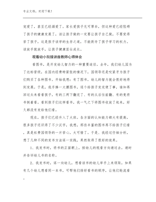 2024观看幼小衔接讲座教师心得体会优选范文7篇文档选编.docx