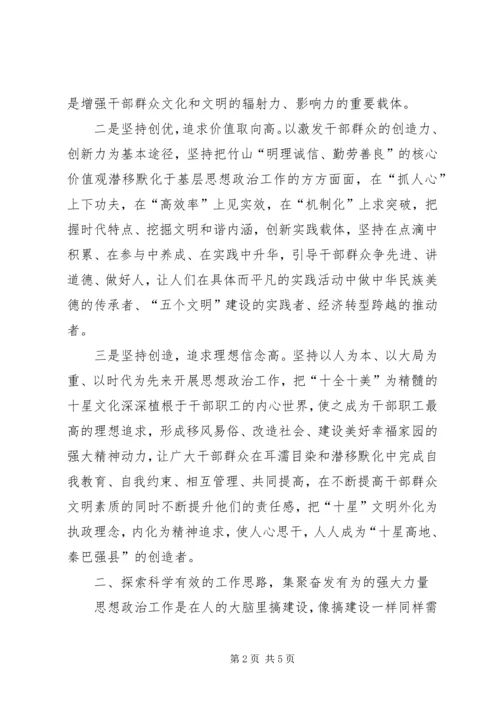 思想政治工作心得体会 (6).docx
